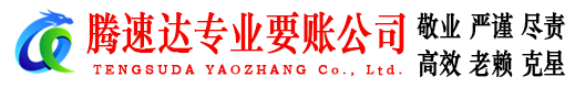 长汀要债公司